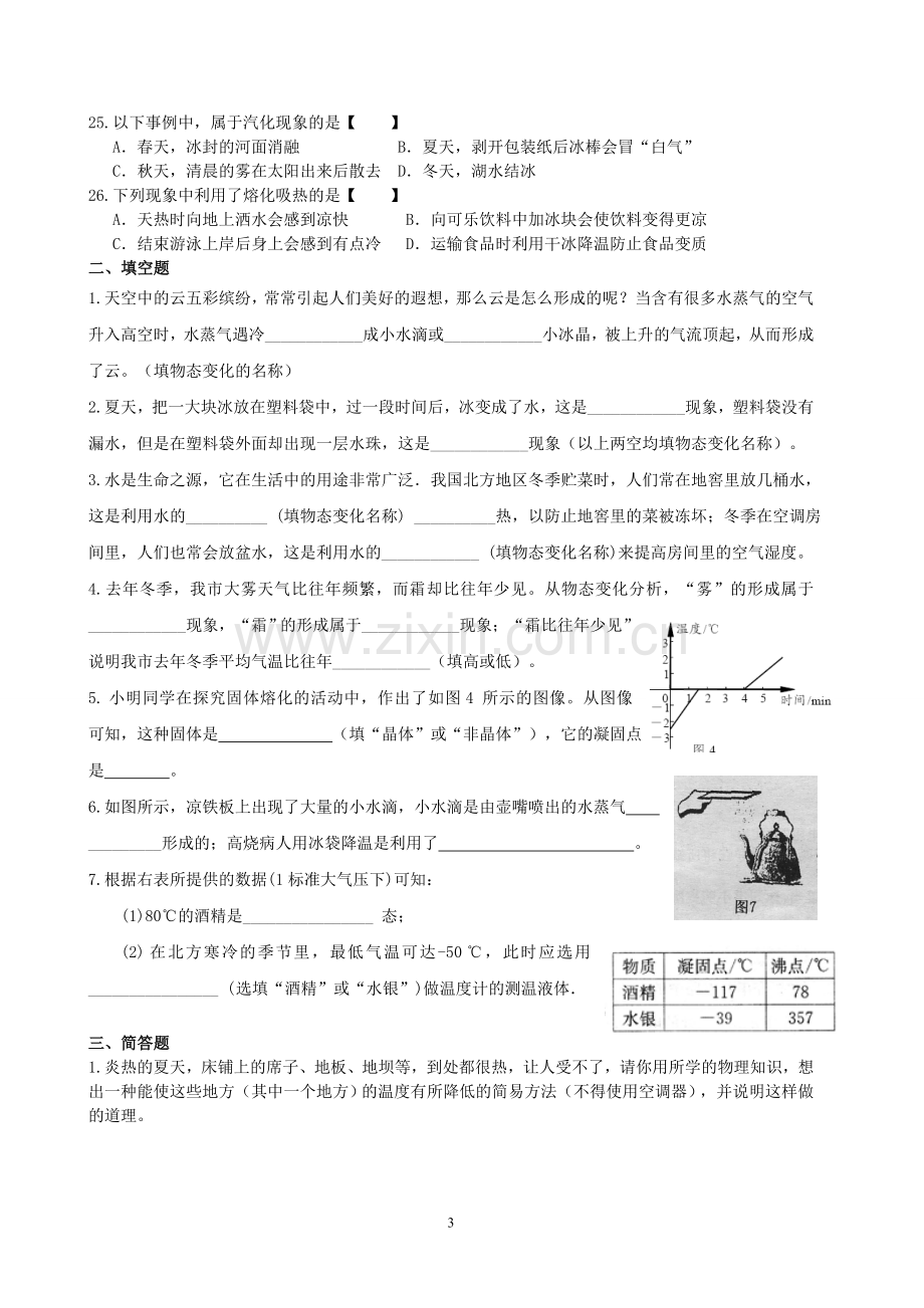 七年级(上)科学.doc_第3页