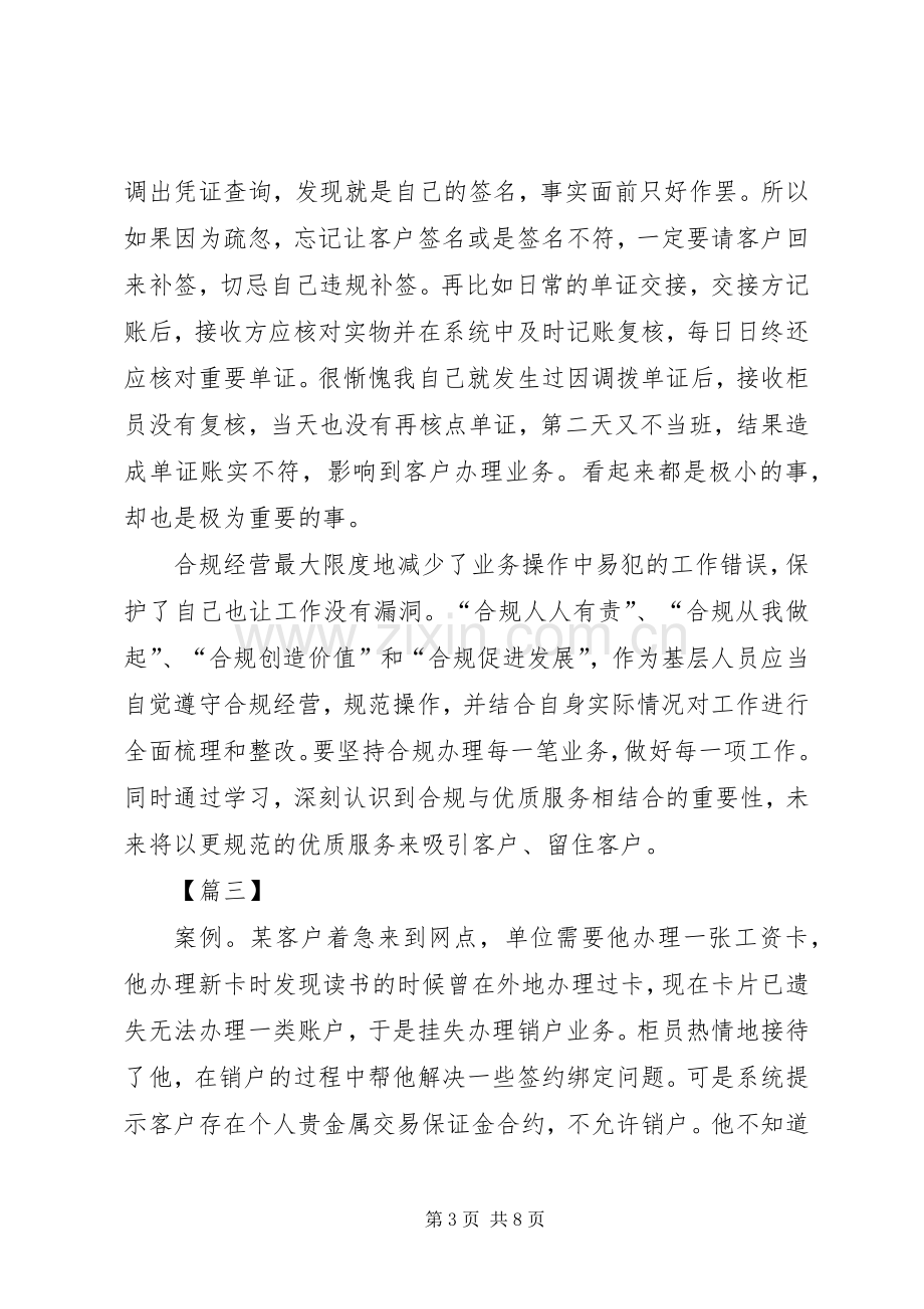 合规文化心得感悟六篇（银行）.docx_第3页