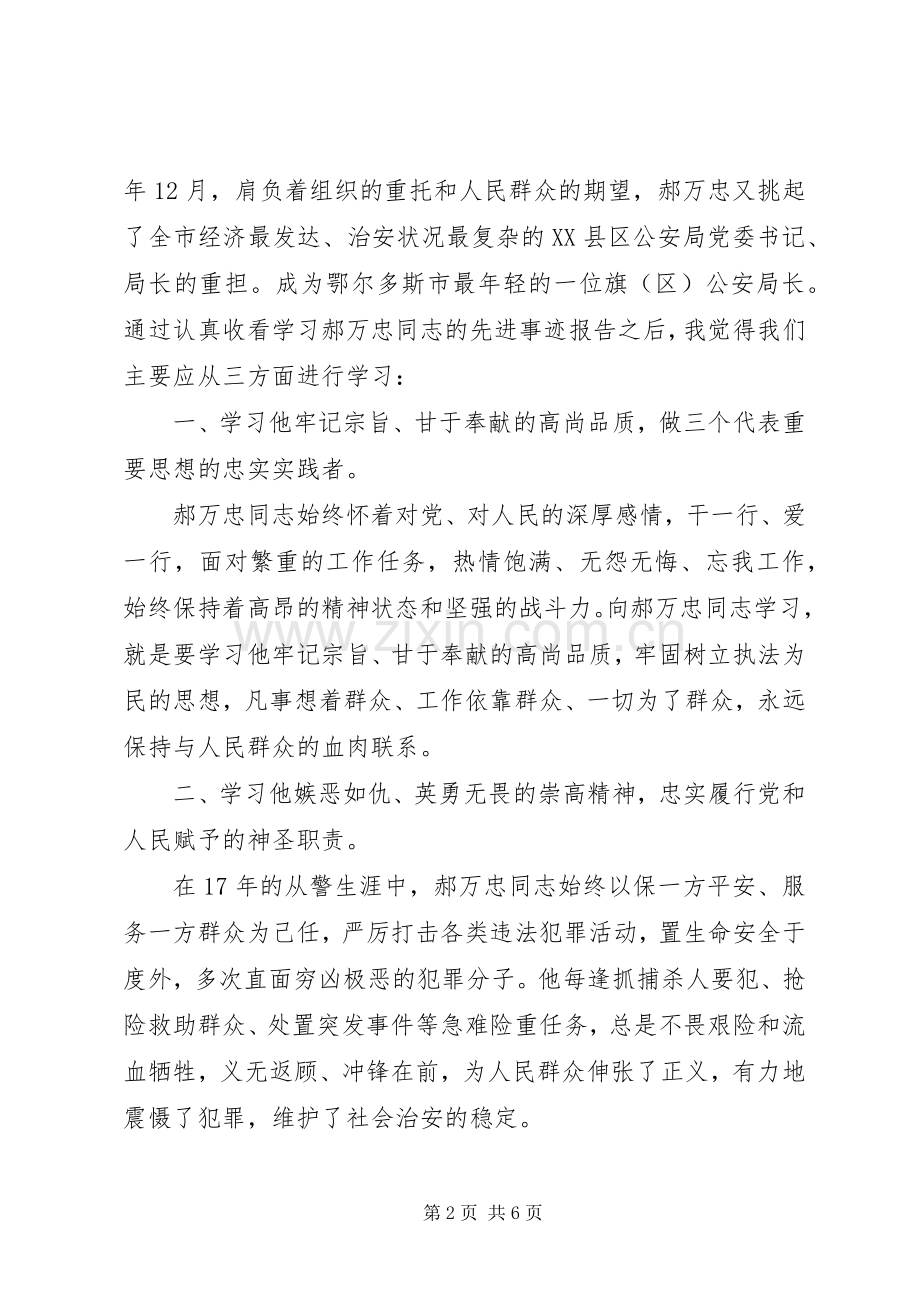 学习民警先进人物心得体会.docx_第2页