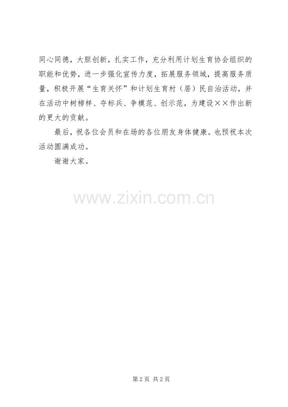 在529计生协会活动日上的讲话.docx_第2页