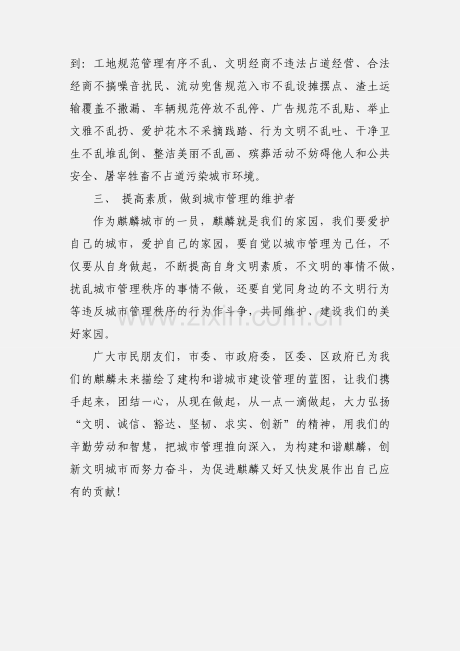 城市管理倡议书.docx_第2页