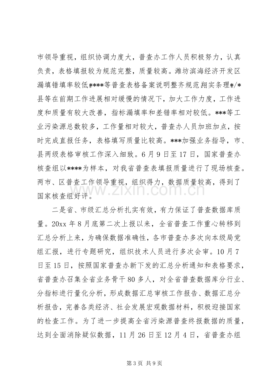 污染源普查调度会议讲话.docx_第3页