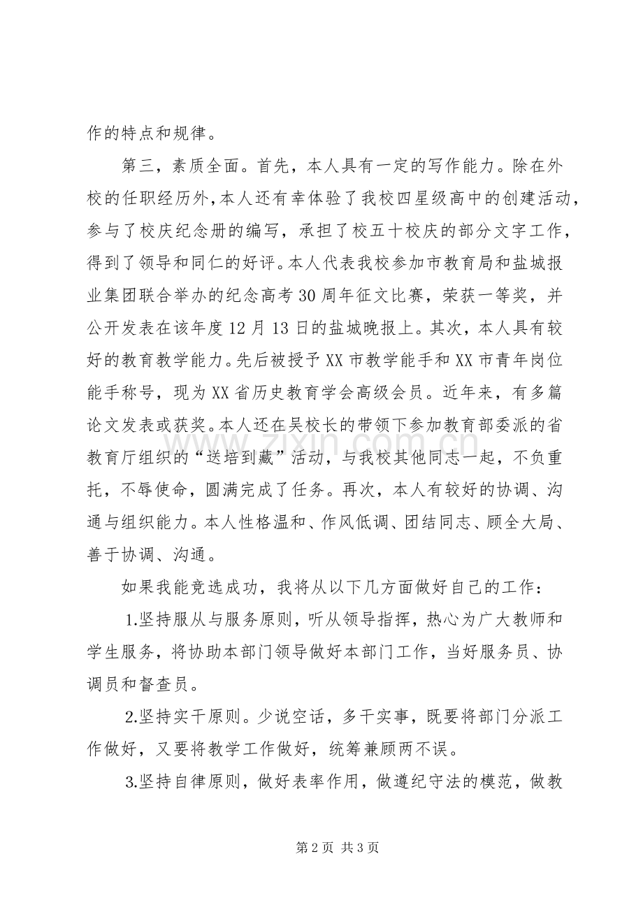 学校办公室副主任的演讲辞.docx_第2页