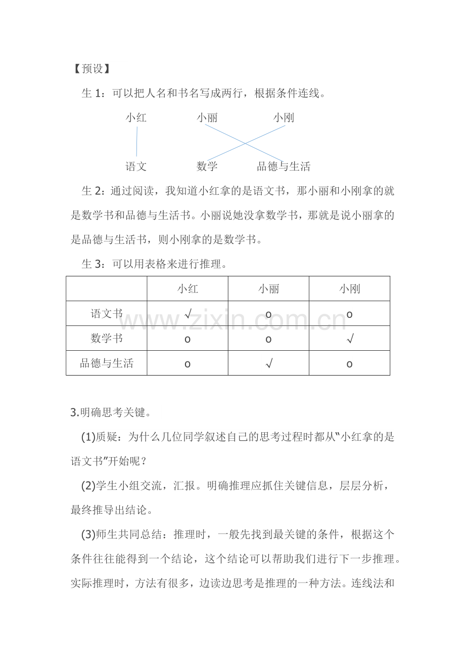 小学数学人教2011课标版二年级人教版二下数学第九单元数学广角-推理.docx_第3页