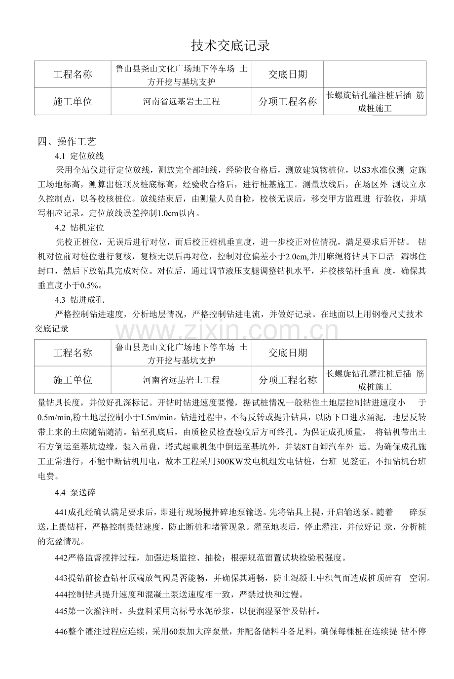 长螺旋钻孔灌注桩后插筋成桩施工技术交底记录.docx_第3页