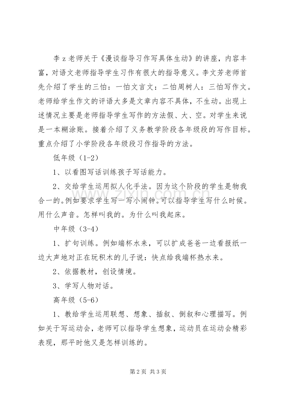 中心小学送教送培观摩学习体会.docx_第2页