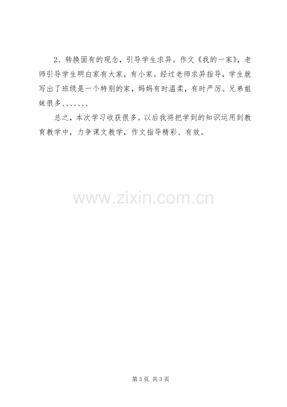 中心小学送教送培观摩学习体会.docx_第3页