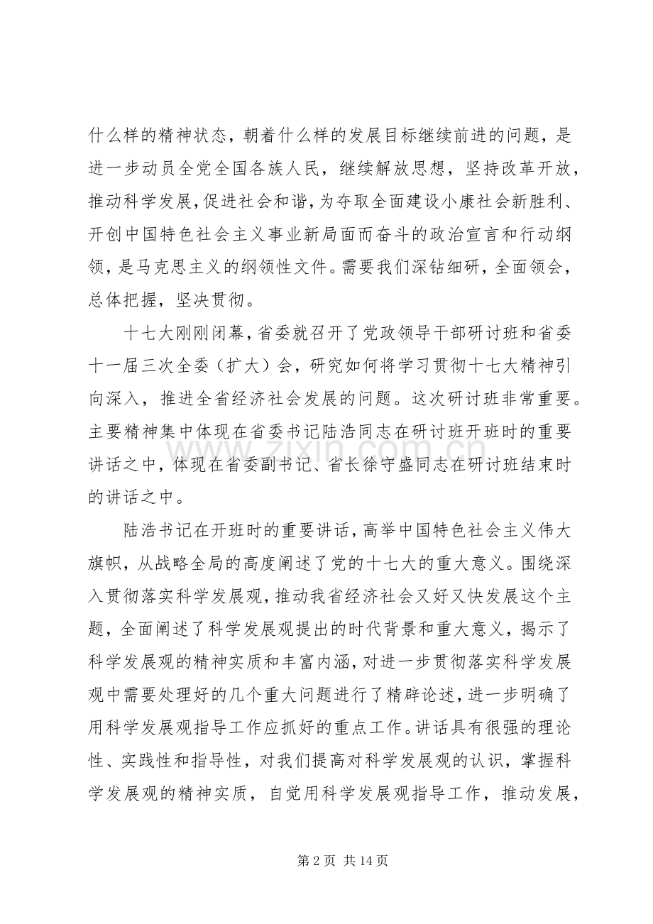 经济社会发展讲话稿.docx_第2页