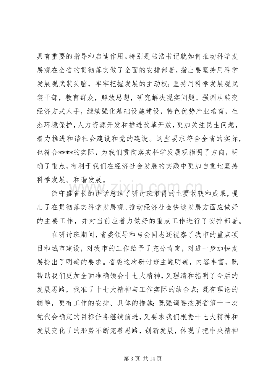 经济社会发展讲话稿.docx_第3页