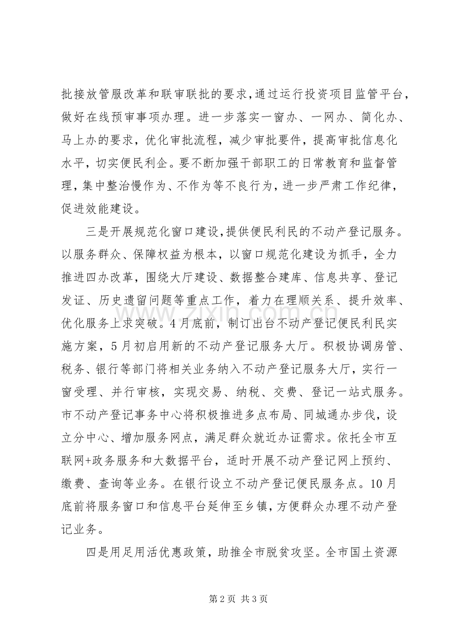 订制“转变作风改善发展环境建设年”活动动员大会发言稿.docx_第2页