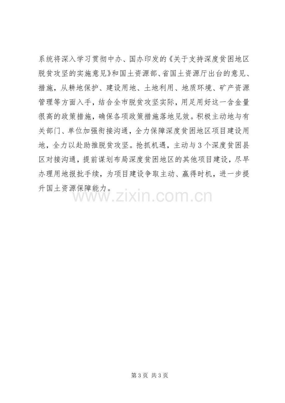 订制“转变作风改善发展环境建设年”活动动员大会发言稿.docx_第3页