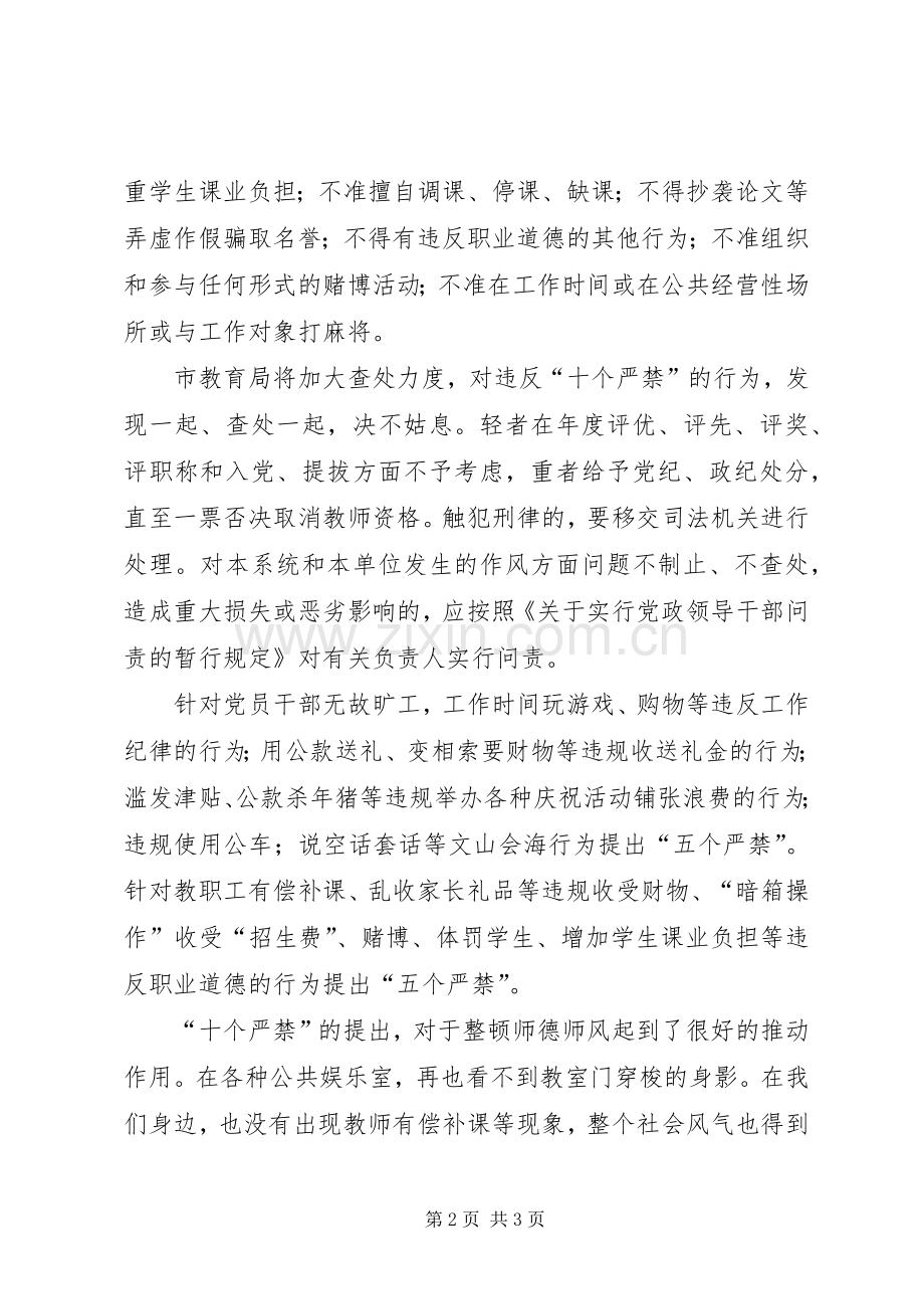 学习《XX市教育系统改进作风“十个严禁”》心得体会.docx_第2页