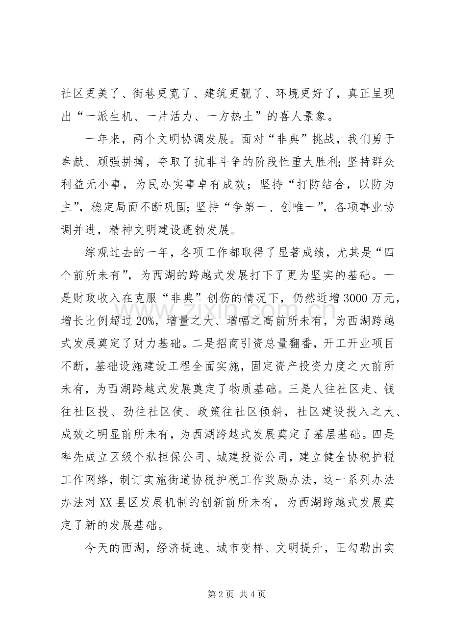 在各界人士新春座谈会上的讲话春节.docx_第2页