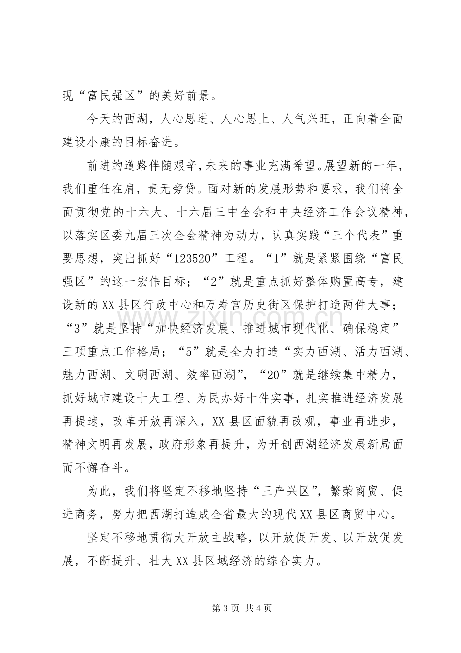 在各界人士新春座谈会上的讲话春节.docx_第3页