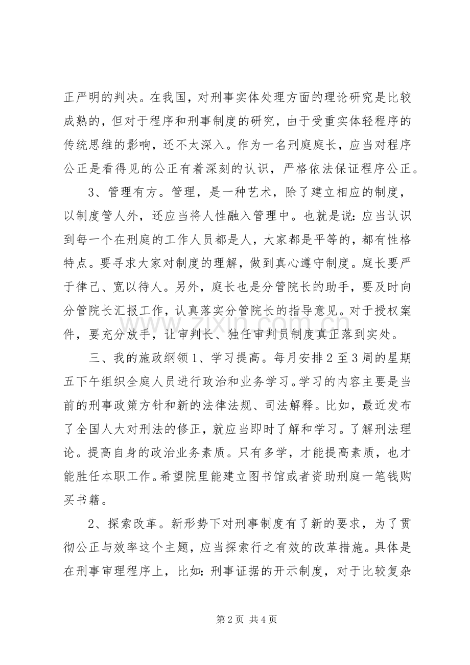 法院刑庭庭长竞聘演讲稿.docx_第2页