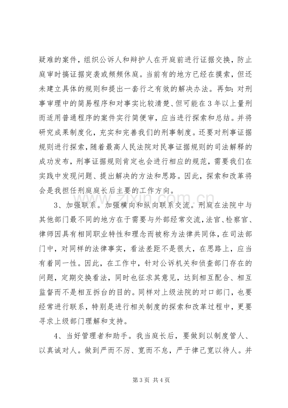 法院刑庭庭长竞聘演讲稿.docx_第3页