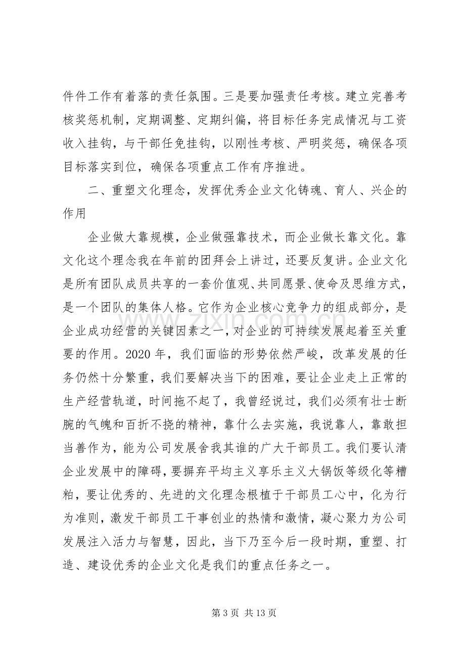 公司表彰大会讲话.docx_第3页