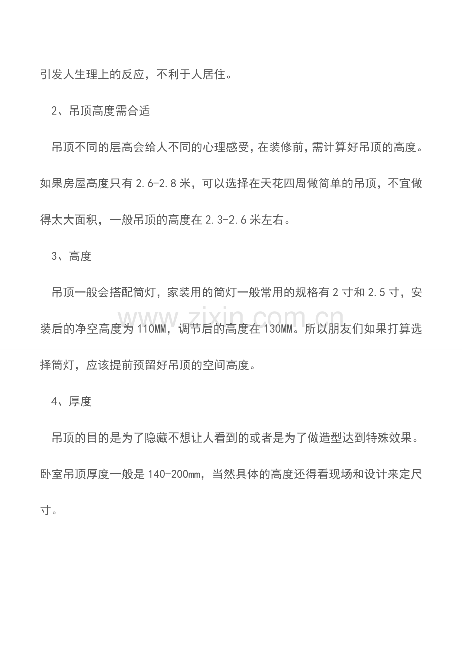 灯膜吊顶的安装方法-灯膜吊顶安装注意事项.doc_第3页