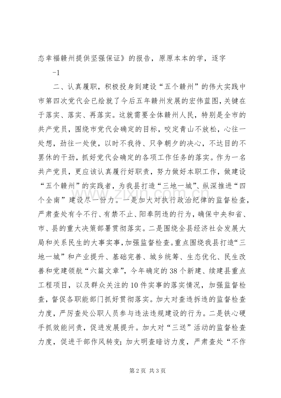 学习市第四次党代会心得体会.docx_第2页