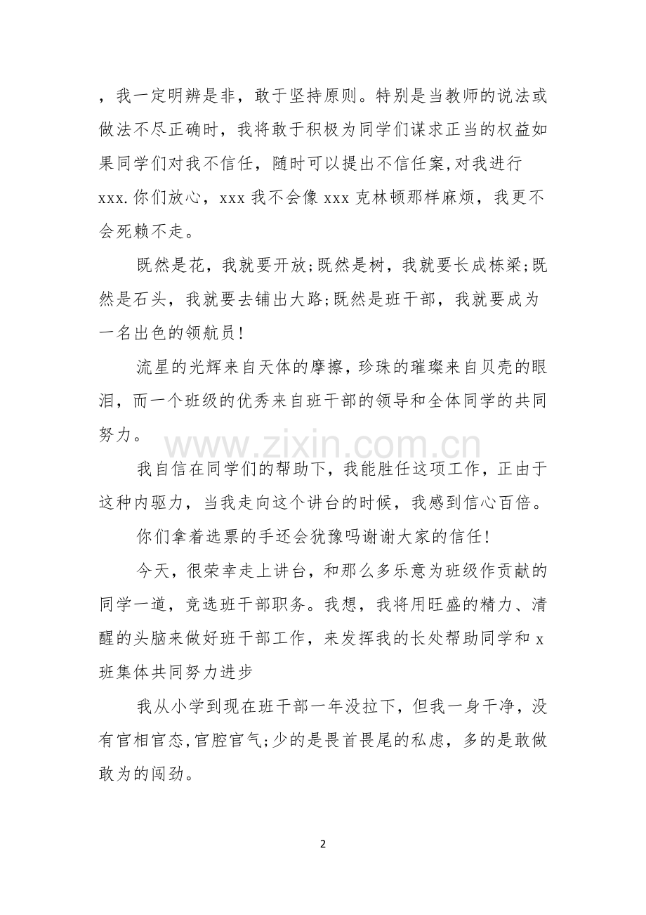 竞选班干部演讲稿合集五篇.docx_第2页