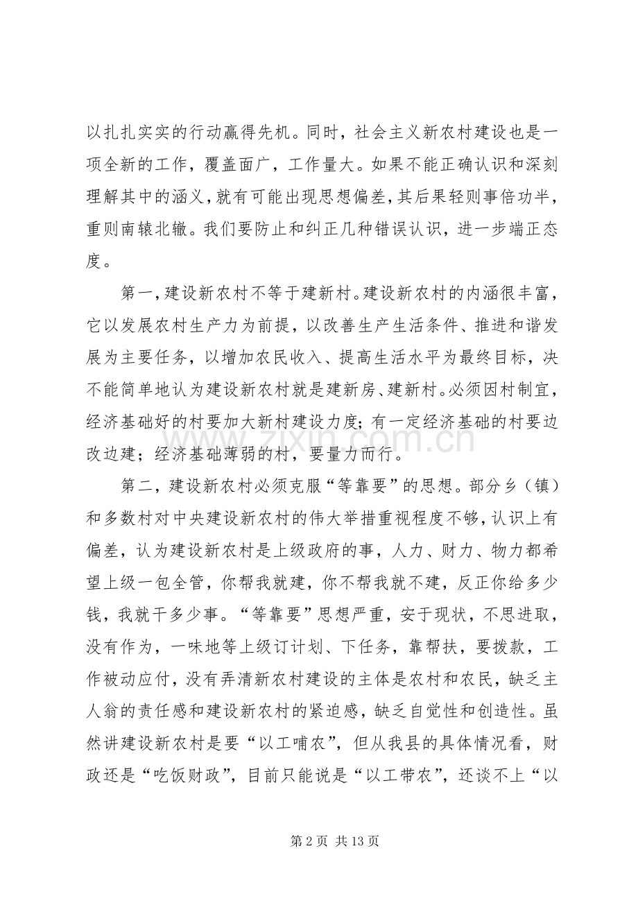 县新农村建设工作推进会的讲话.docx_第2页