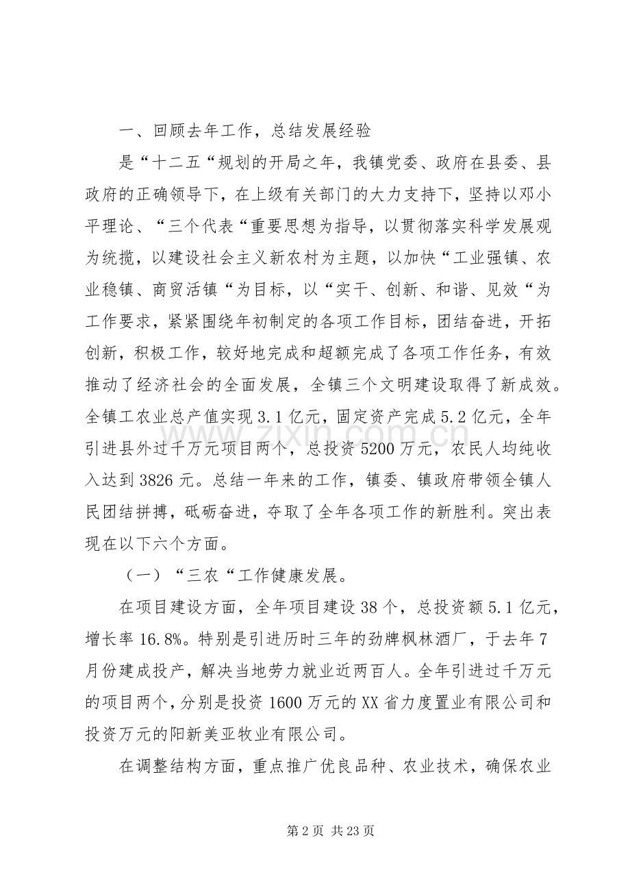 乡镇年度三级干部大会领导讲话稿.docx_第2页