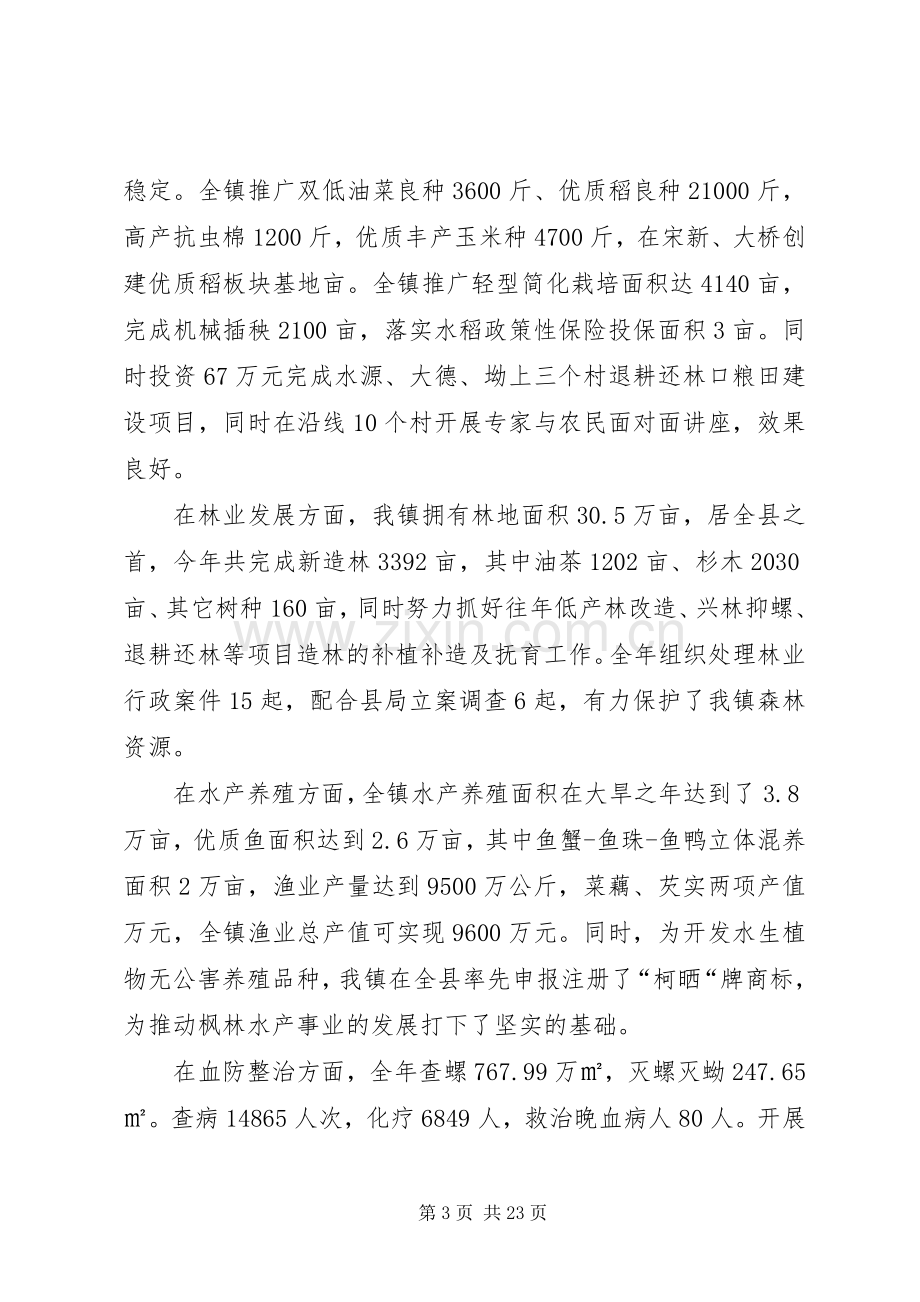 乡镇年度三级干部大会领导讲话稿.docx_第3页