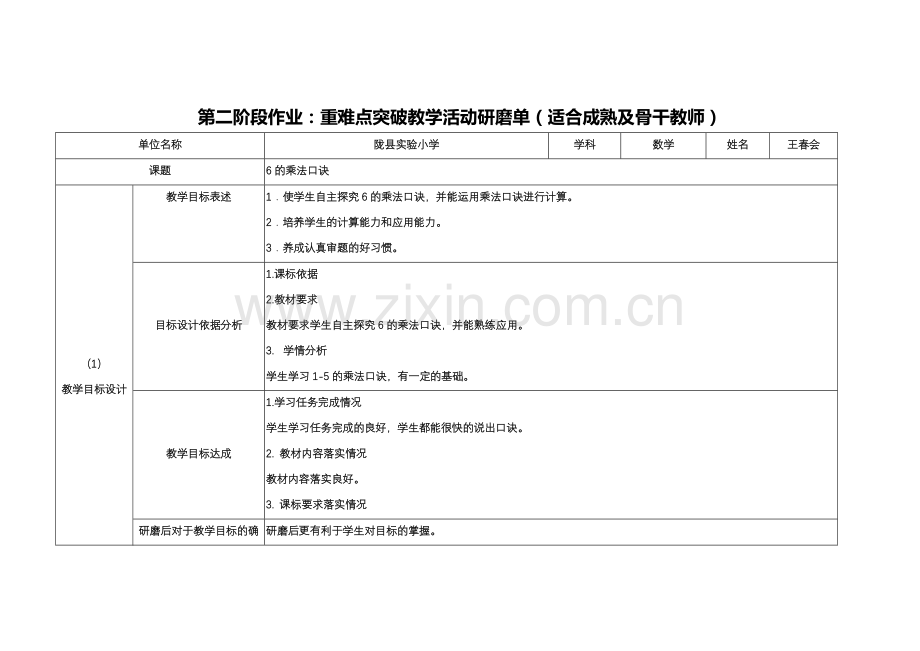 【重难点突破教学活动研磨单.docx_第1页