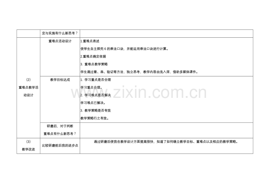 【重难点突破教学活动研磨单.docx_第2页