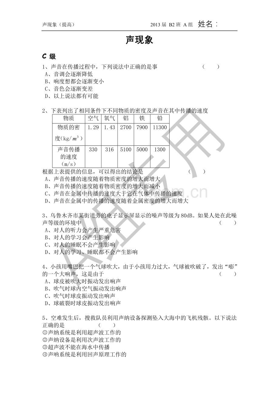 声现象分级题.doc_第1页