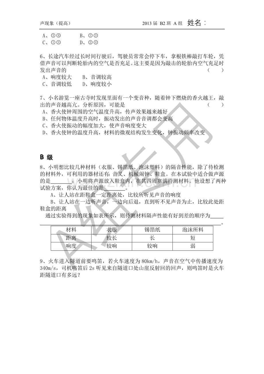 声现象分级题.doc_第2页