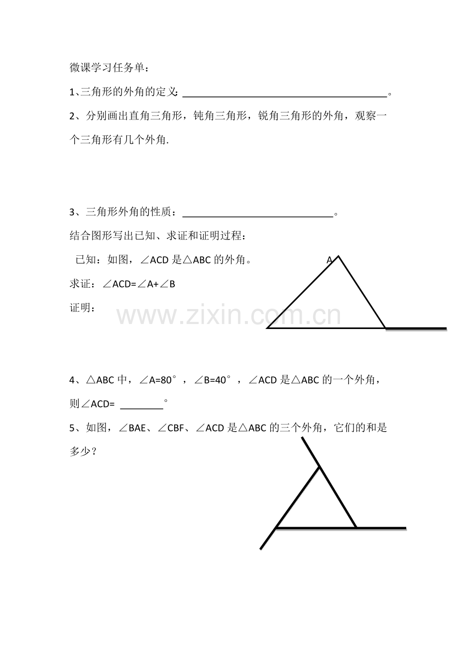 三角形的外角和它的性质.docx_第1页