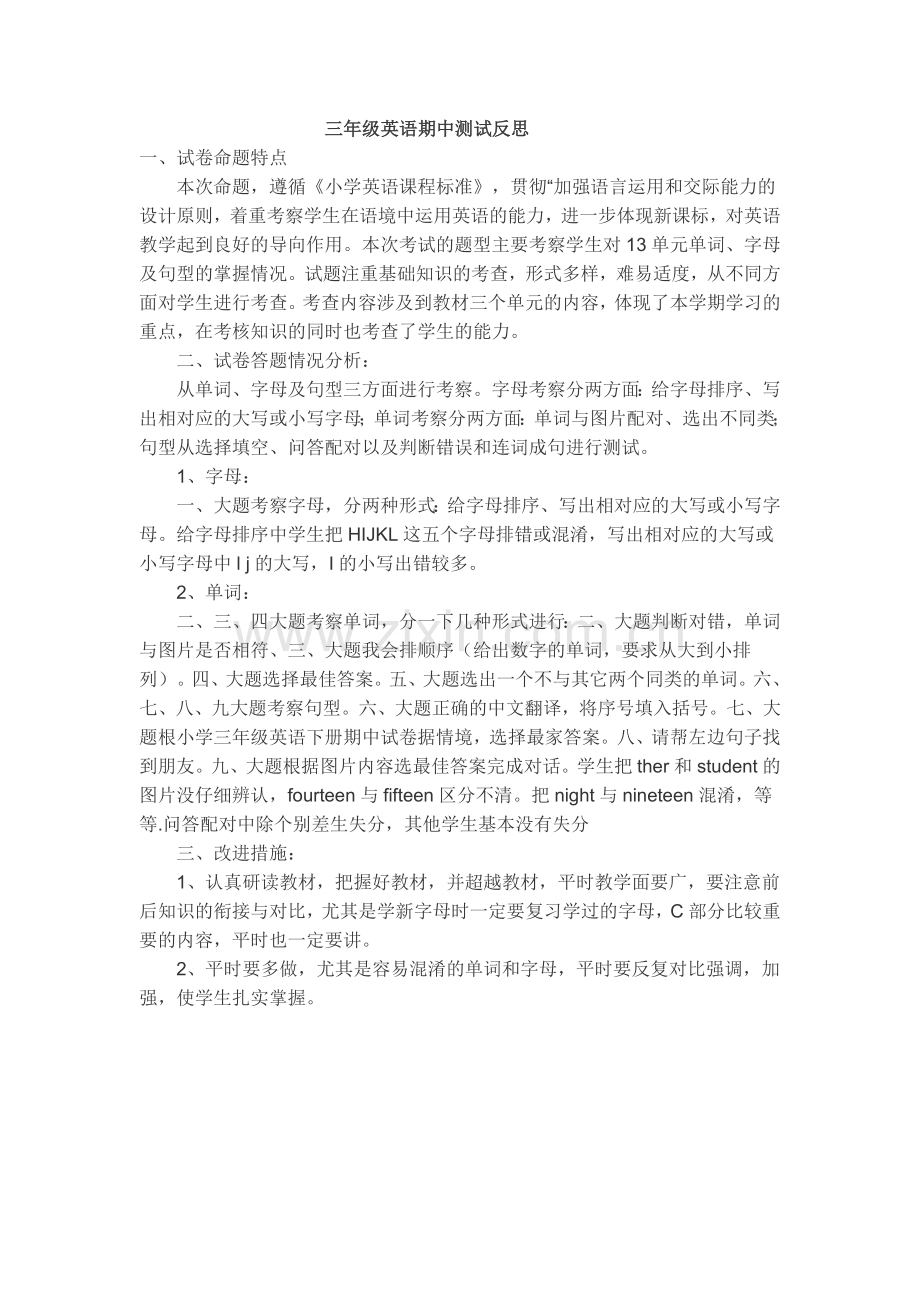 三年级英语期中测试反思.docx_第1页