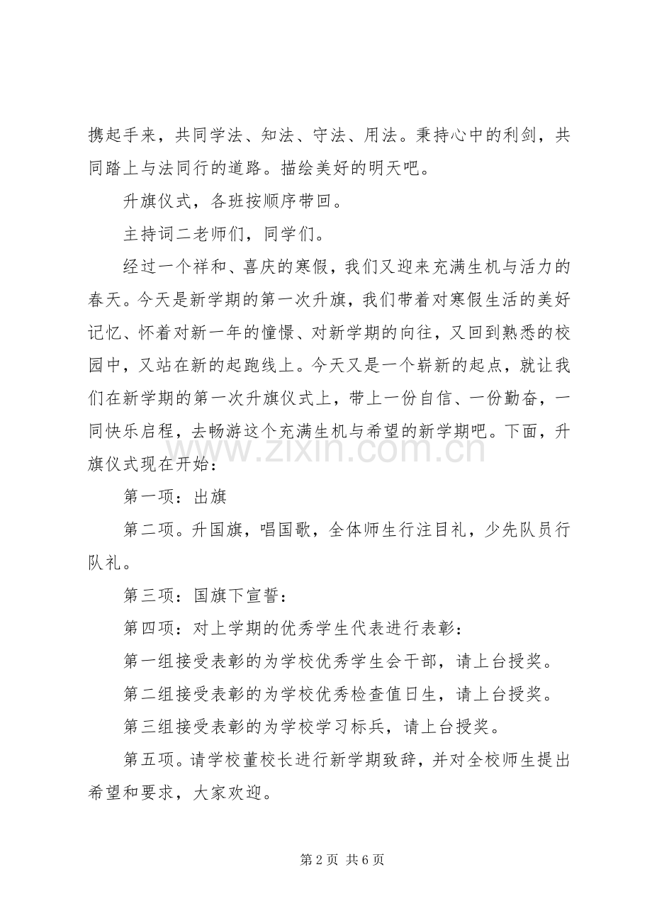 小学升旗仪式主持词5篇.docx_第2页