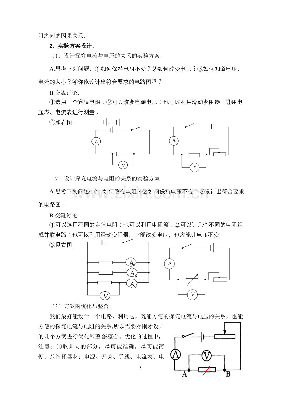 苏科版物理九年级第十四章《三、欧姆定律》教案(共2课时).doc_第3页