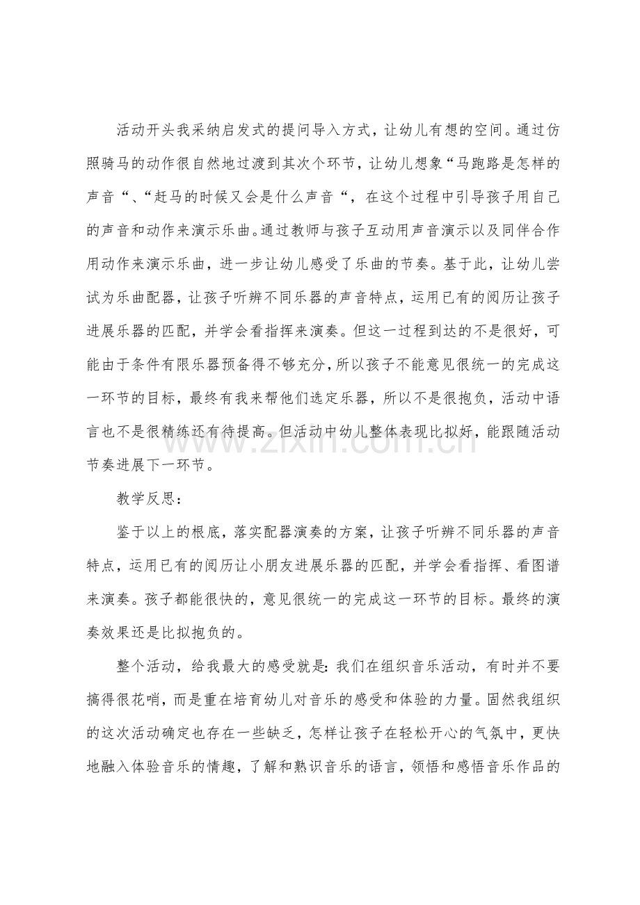 大班节奏乐大马告诉我教案反思.doc_第3页