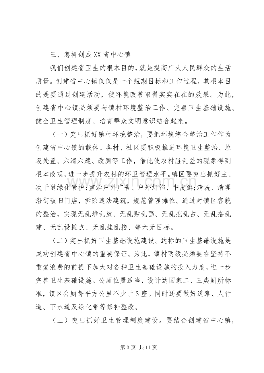 环境整治动员会领导讲话.docx_第3页