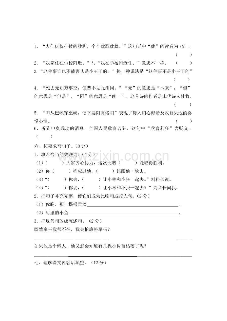 六年级上册语文第一单元测试卷.doc_第2页