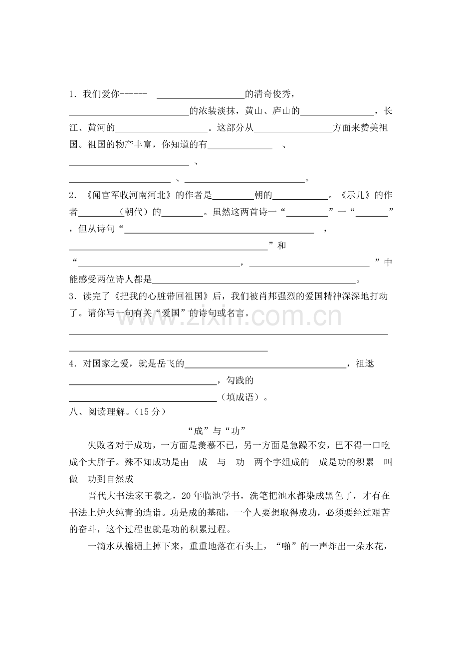 六年级上册语文第一单元测试卷.doc_第3页