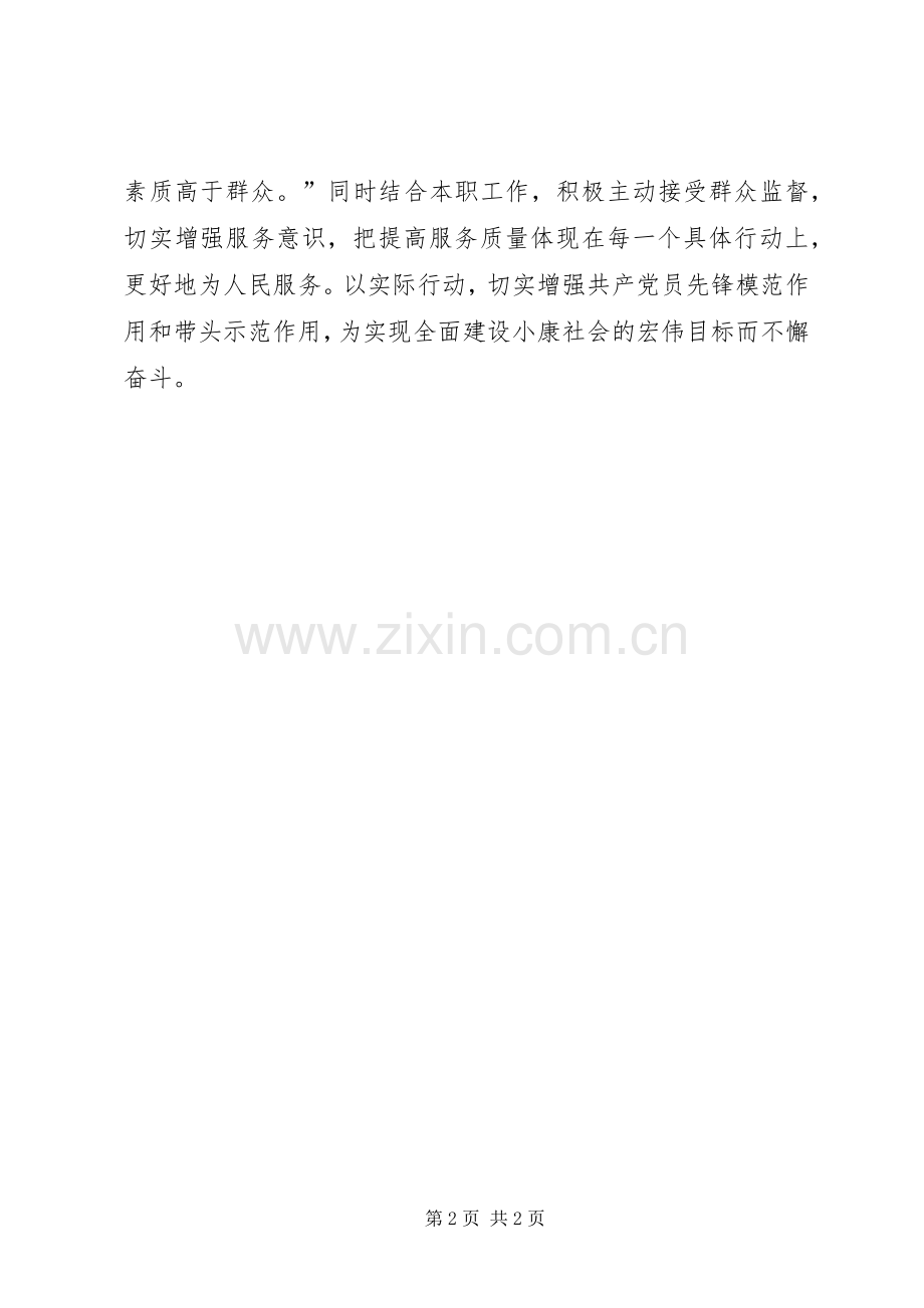 创优争先学习心得.docx_第2页