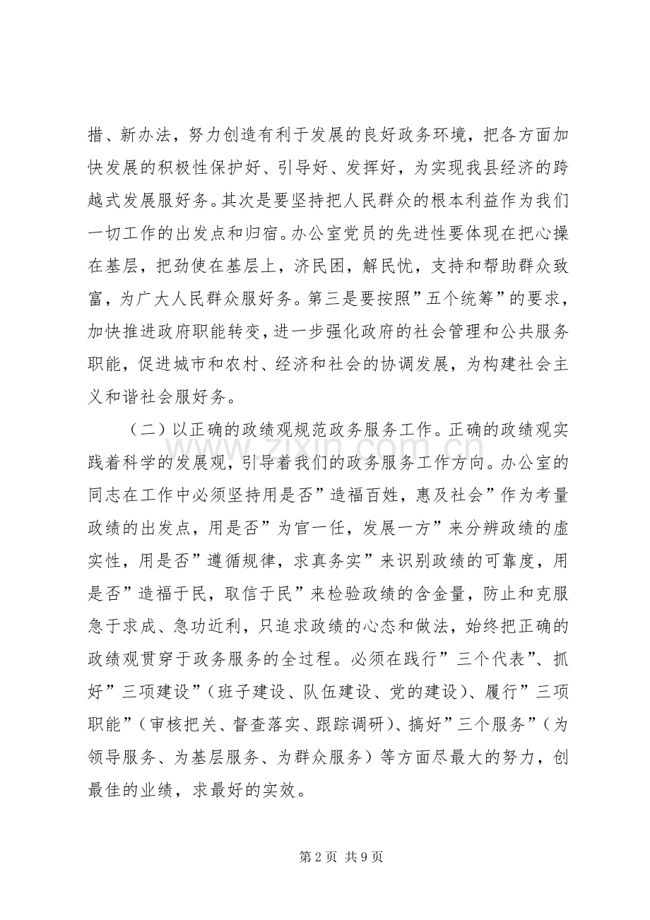 政务服务管理办法学习心得.docx_第2页