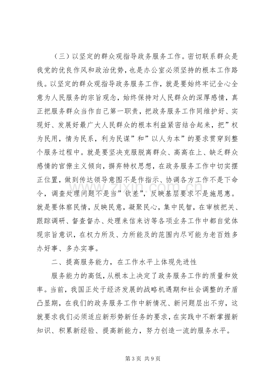 政务服务管理办法学习心得.docx_第3页