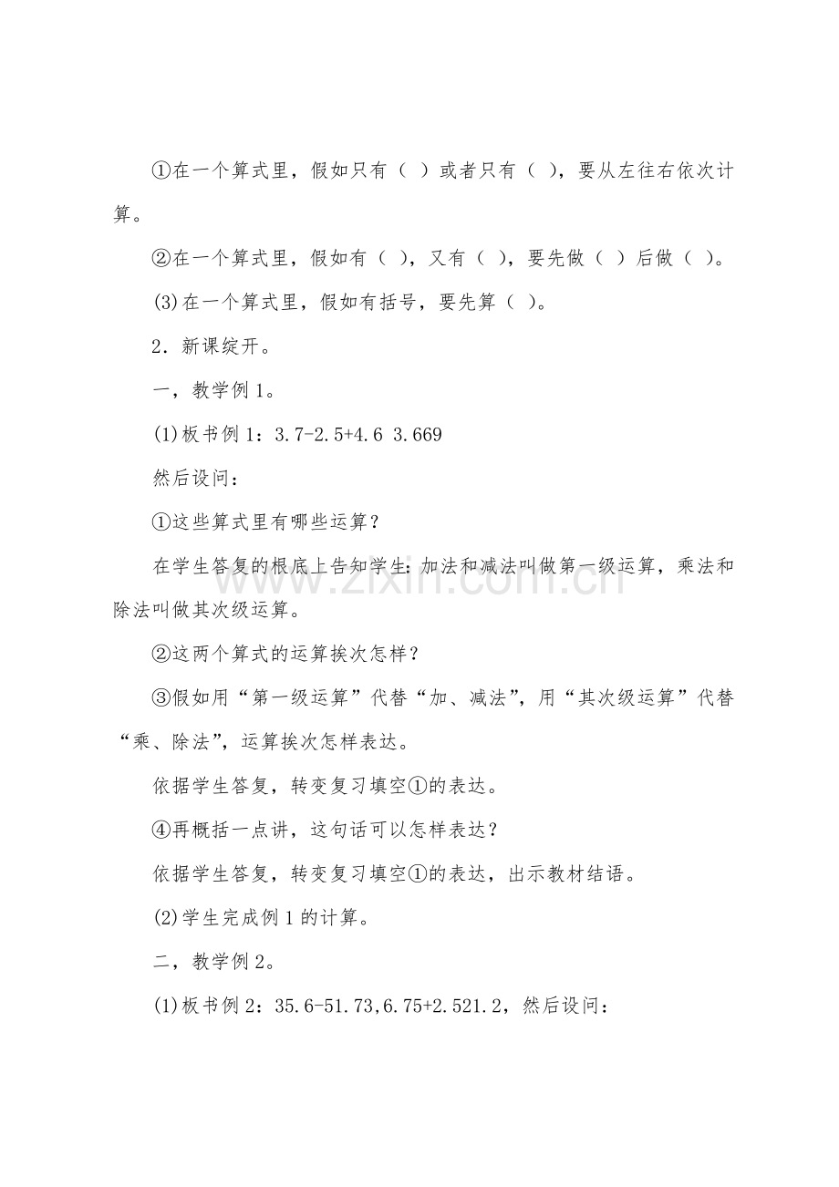 数学教案-整数、小数四则混合运算和应用题1.docx_第2页