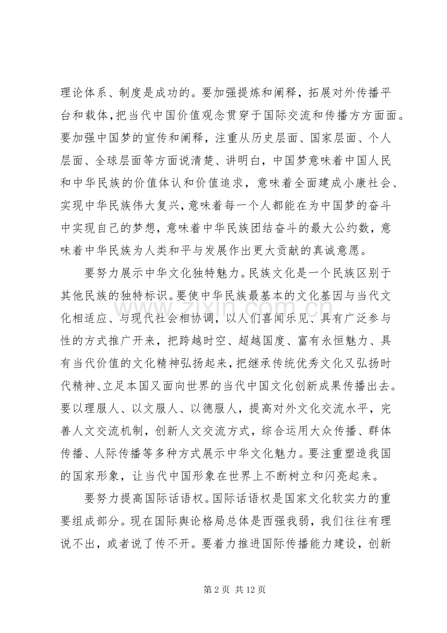 20XX年学习建设社会主义文化强国的心得体会3篇一.docx_第2页