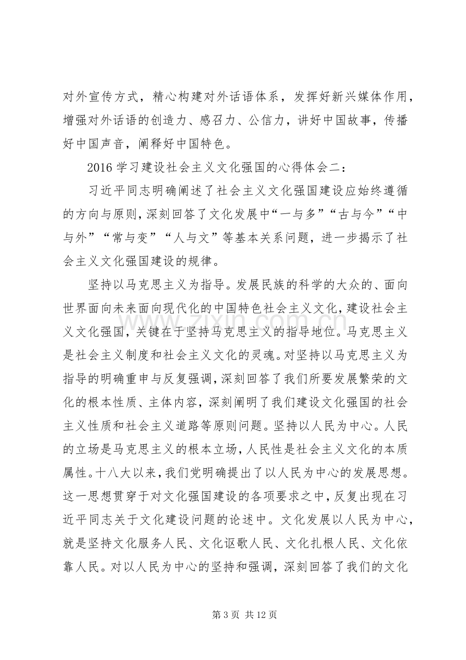 20XX年学习建设社会主义文化强国的心得体会3篇一.docx_第3页