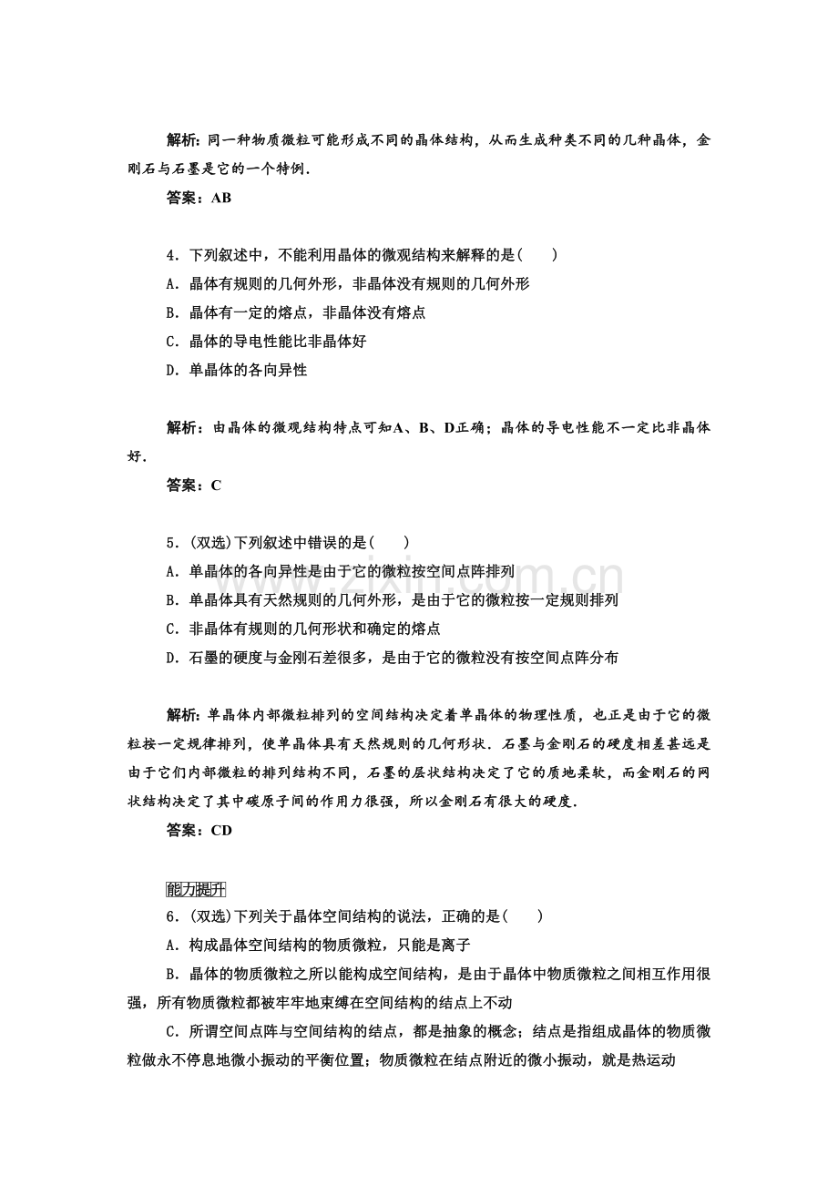 《晶体的微观结构》同步练习4.doc_第2页