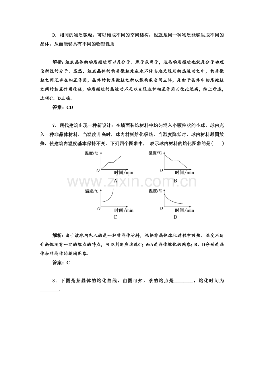 《晶体的微观结构》同步练习4.doc_第3页