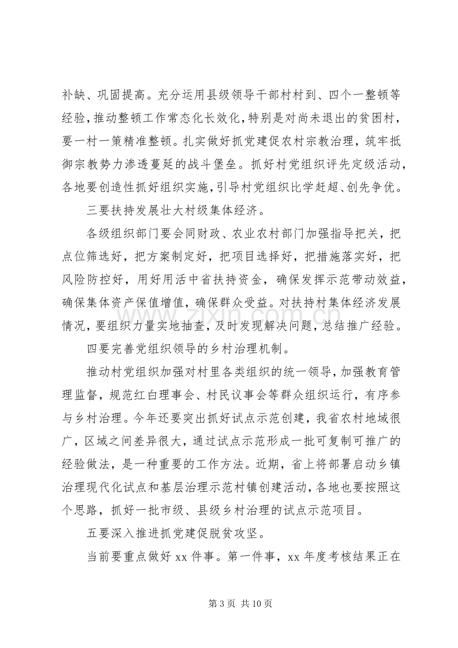 基层党建工作重点任务推进会讲话材料.docx_第3页