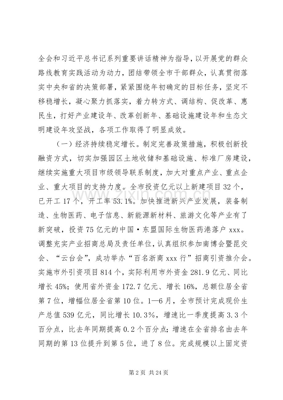 市委工作会议上讲话.docx_第2页