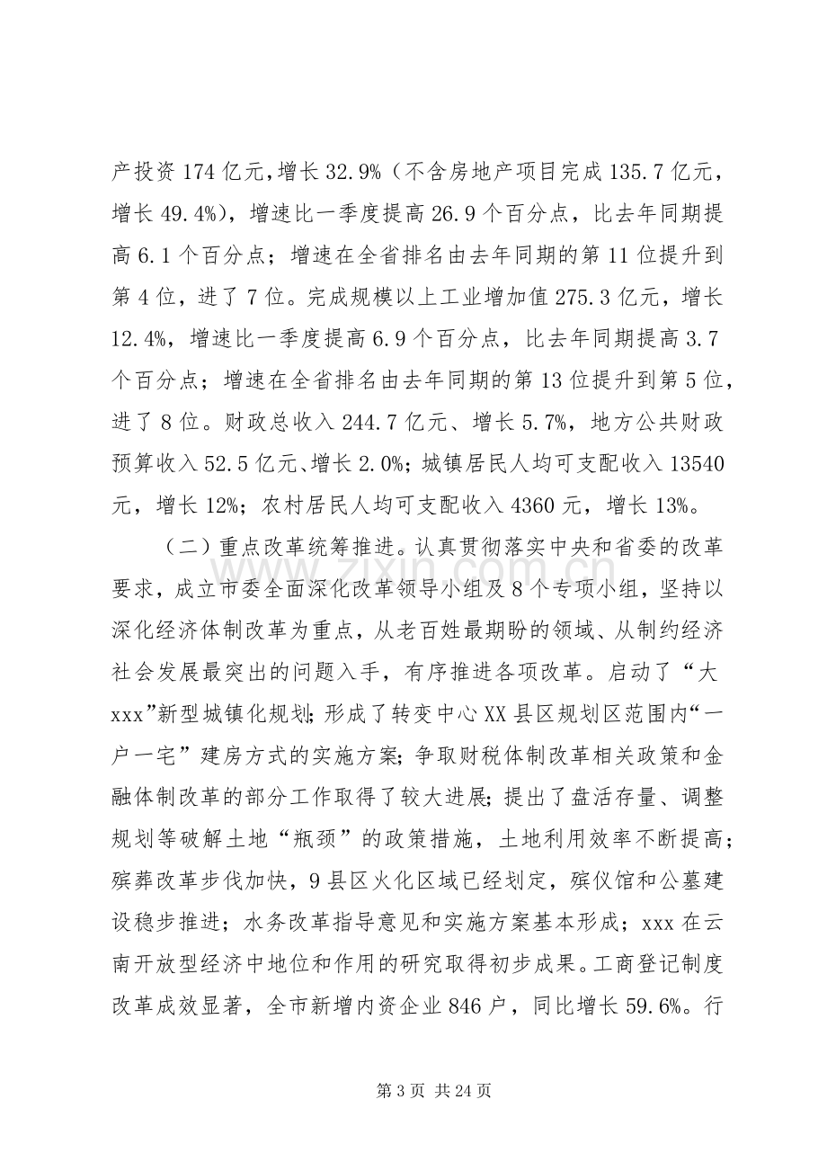 市委工作会议上讲话.docx_第3页